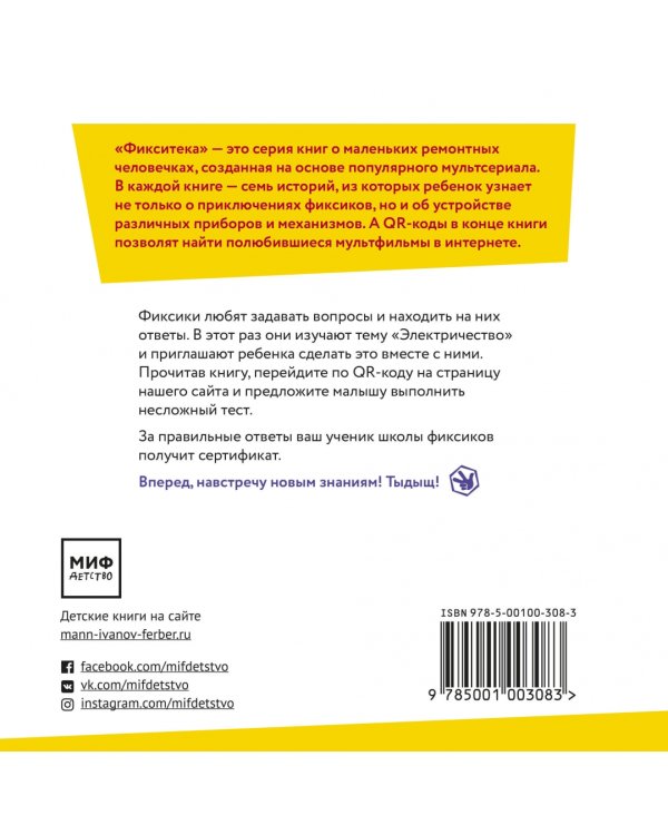 Фикситека. Электричество