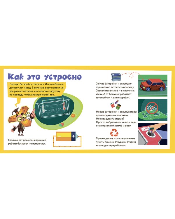 Фикситека. Электричество