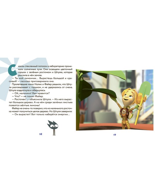 Фикситека. Электричество