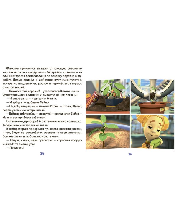 Фикситека. Электричество