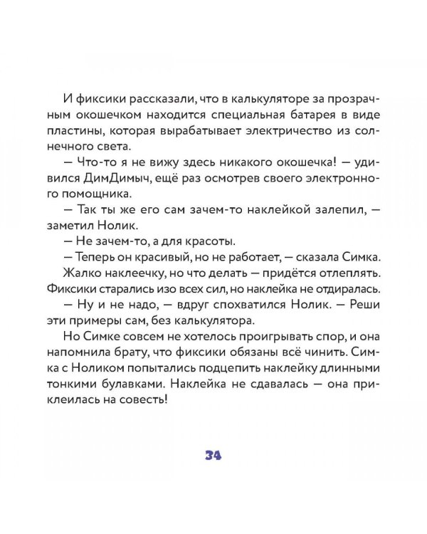 Фикситека. Электричество