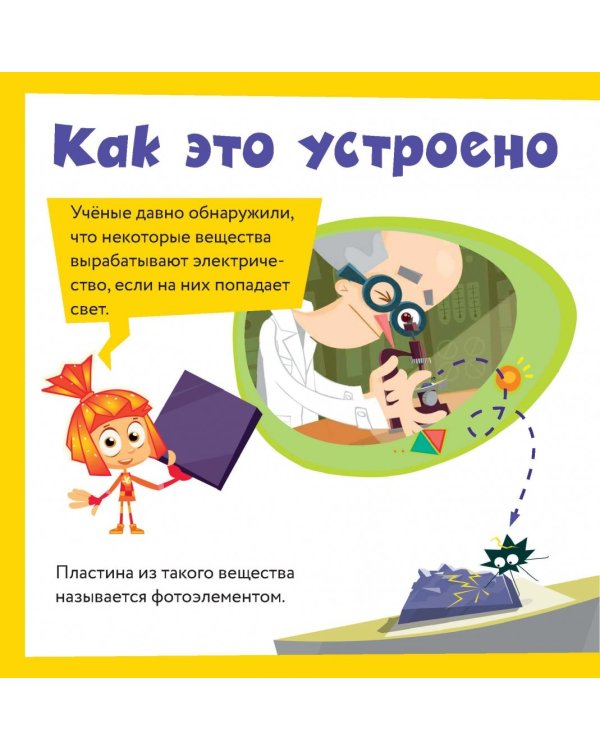 Фикситека. Электричество