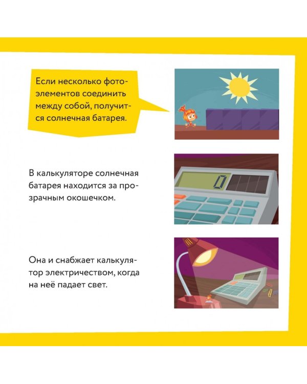 Фикситека. Электричество