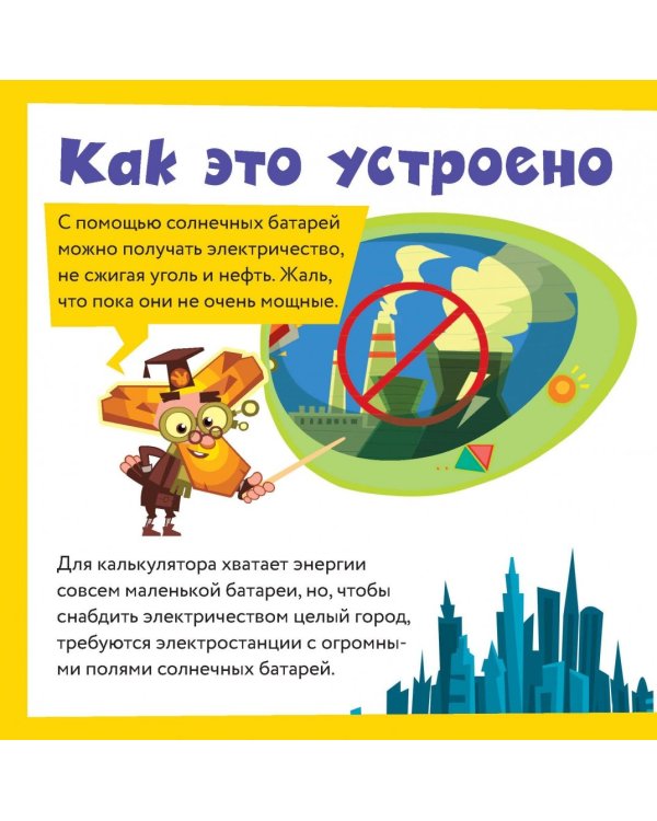 Фикситека. Электричество