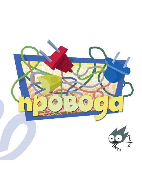 Фикситека. Электричество