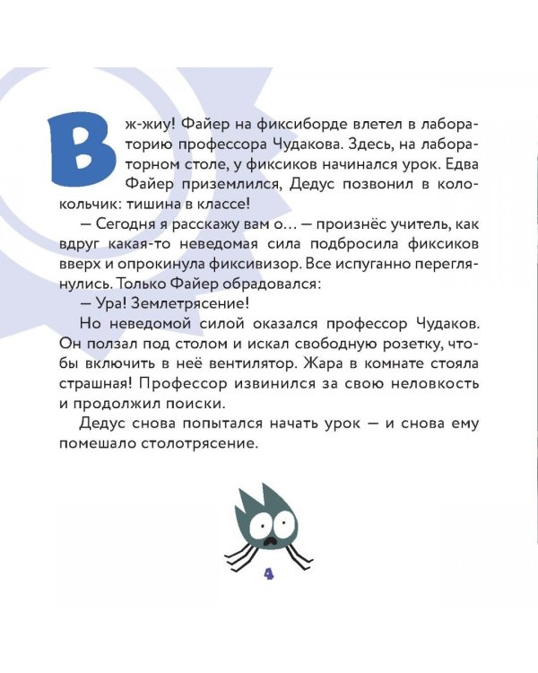 Фикситека. Электричество