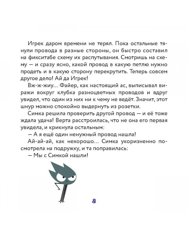 Фикситека. Электричество