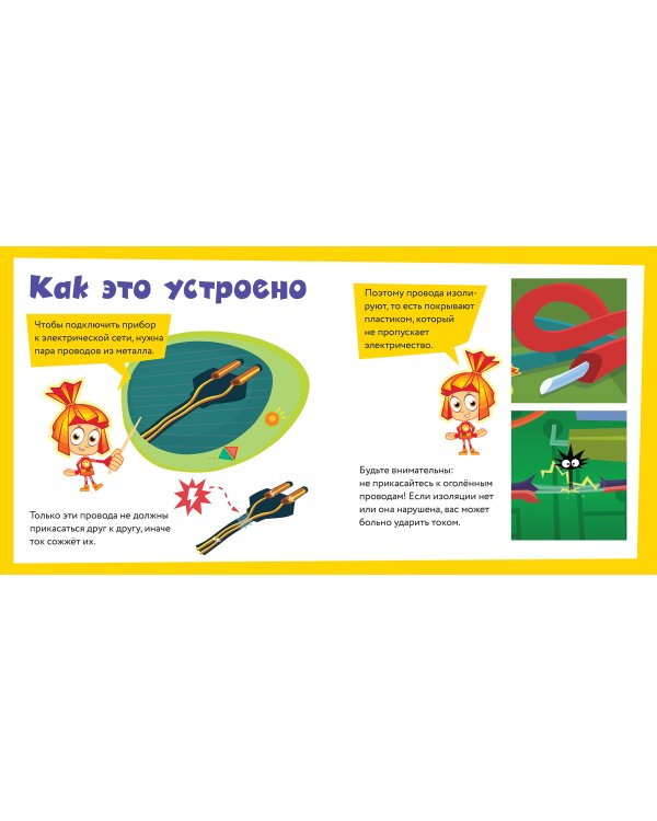 Фикситека. Электричество