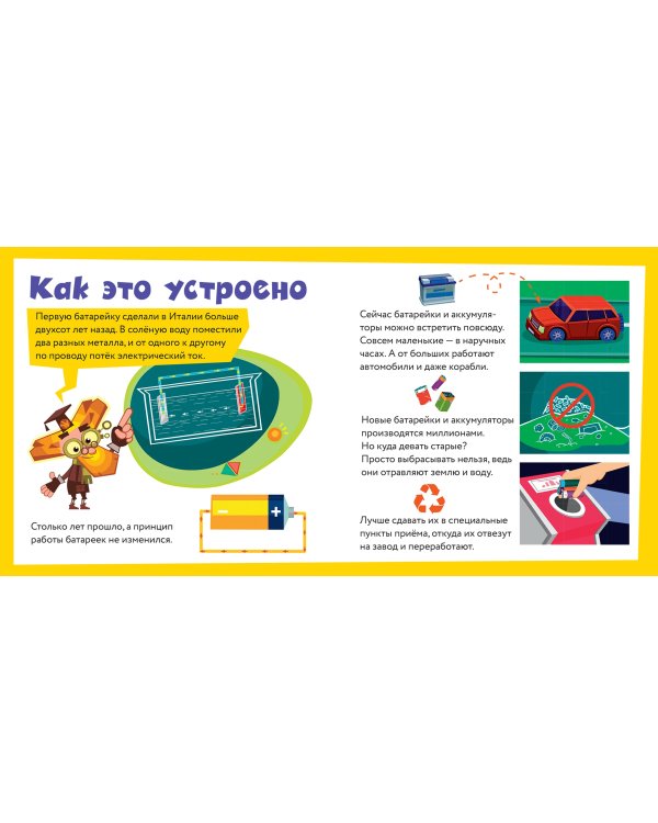 Фикситека. Электричество