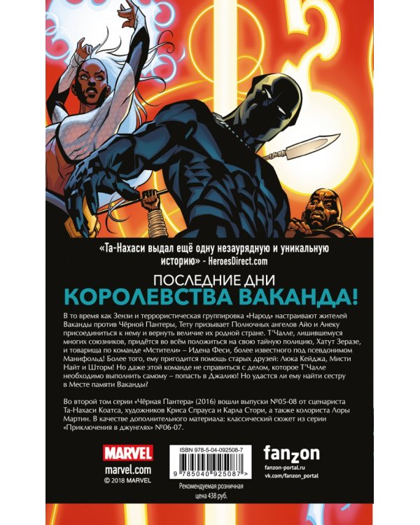 Чёрная Пантера. Народ под нашими ногами. Книга 2