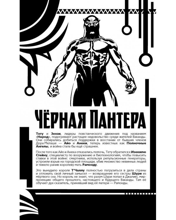 Чёрная Пантера. Народ под нашими ногами. Книга 2