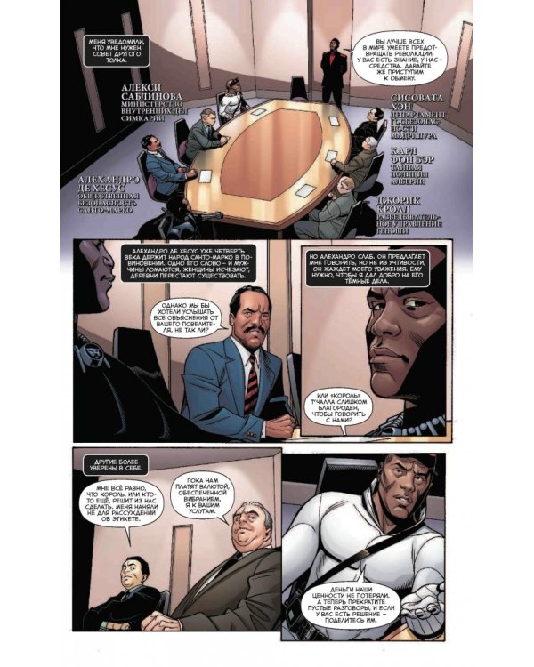 Чёрная Пантера. Народ под нашими ногами. Книга 2