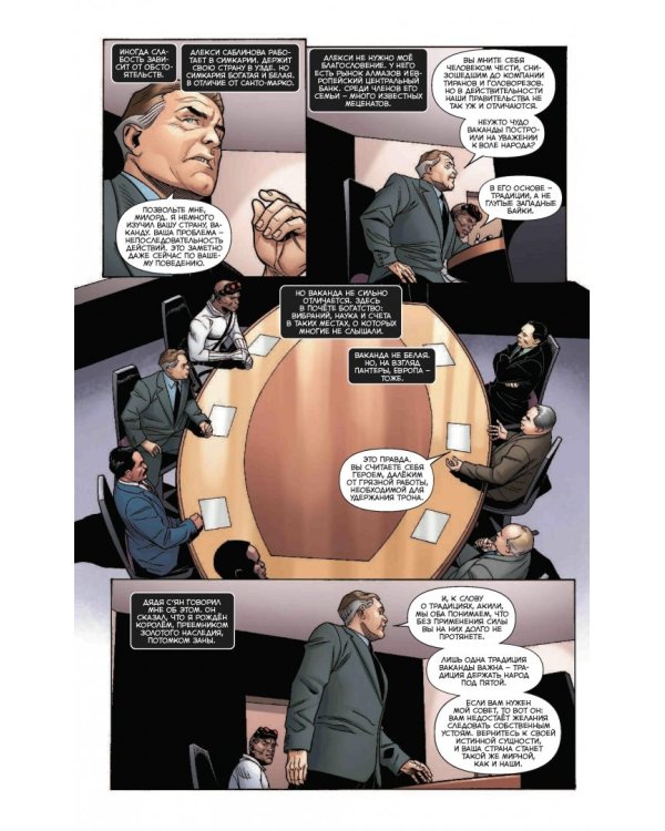 Чёрная Пантера. Народ под нашими ногами. Книга 2