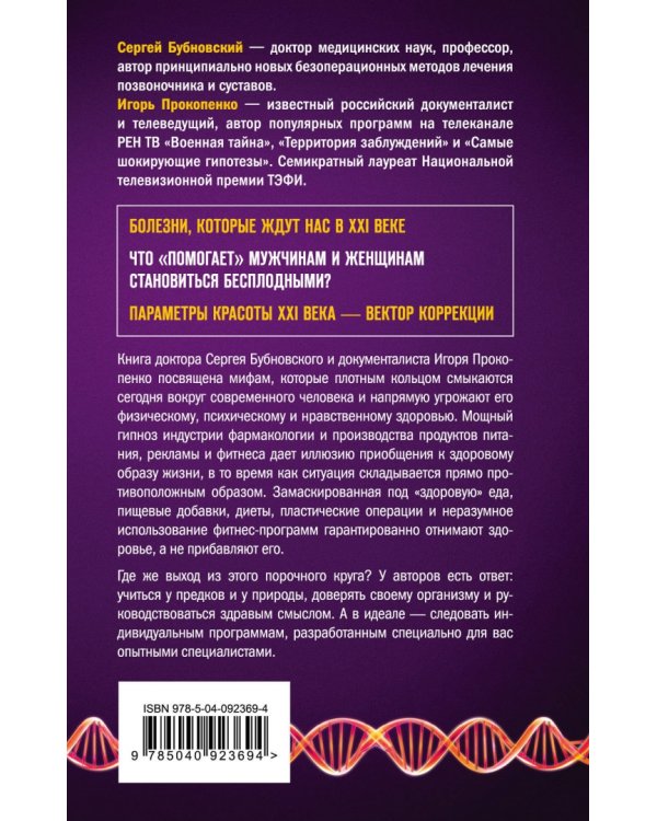 Мифы о здоровье. Откуда берутся болезни