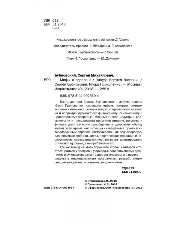 Мифы о здоровье. Откуда берутся болезни