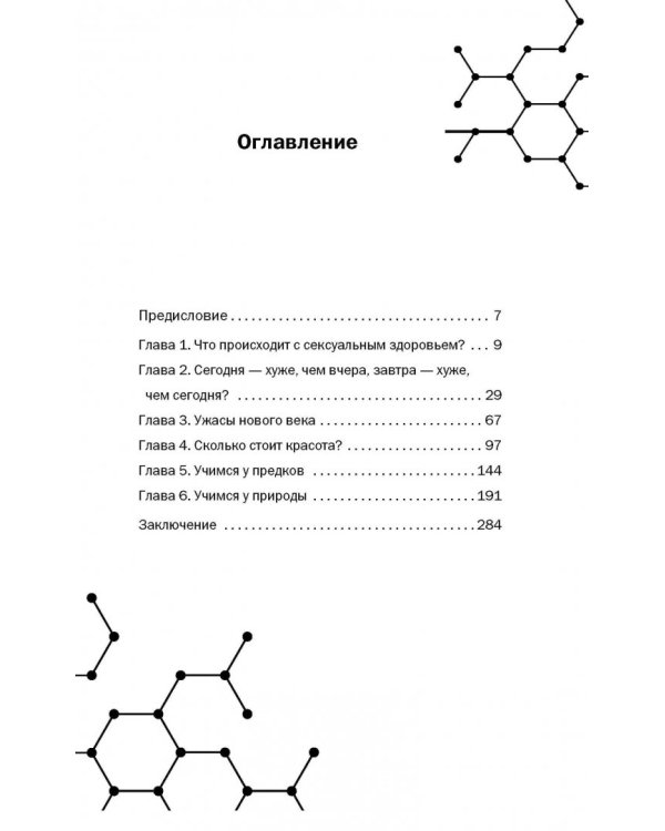 Мифы о здоровье. Откуда берутся болезни