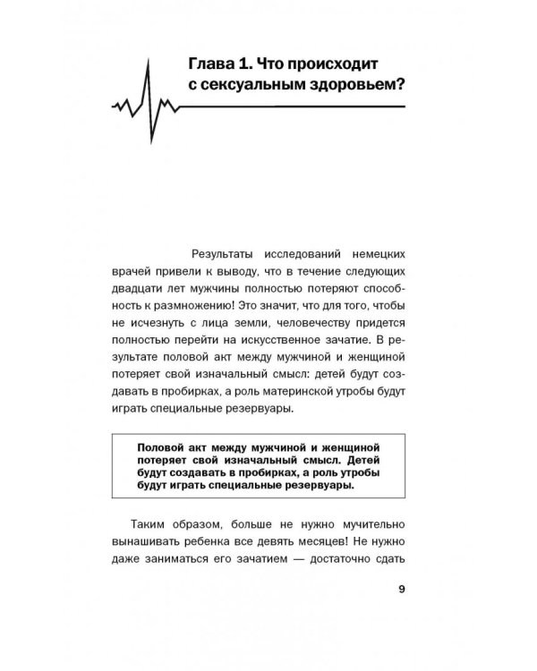 Мифы о здоровье. Откуда берутся болезни