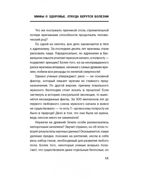 Мифы о здоровье. Откуда берутся болезни