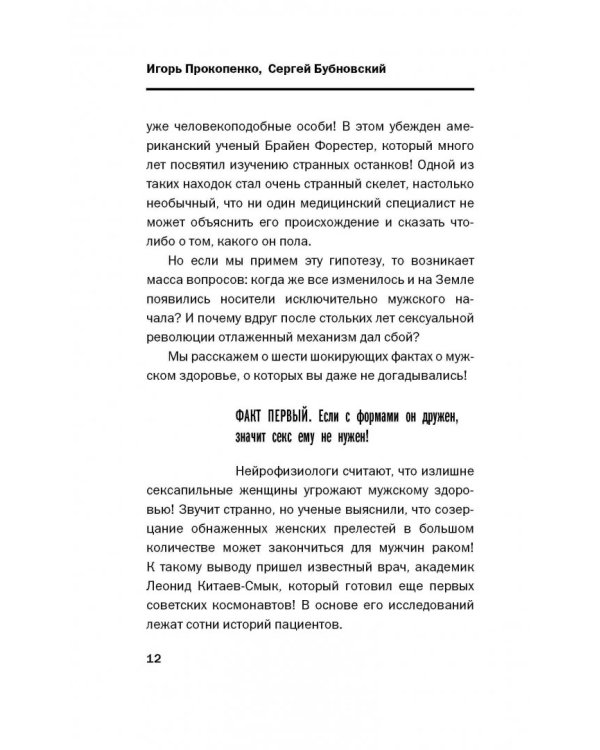 Мифы о здоровье. Откуда берутся болезни