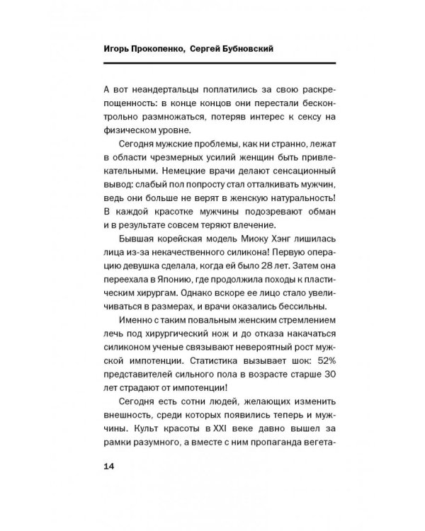 Мифы о здоровье. Откуда берутся болезни