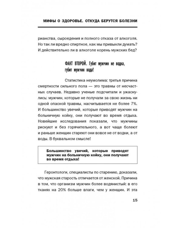 Мифы о здоровье. Откуда берутся болезни