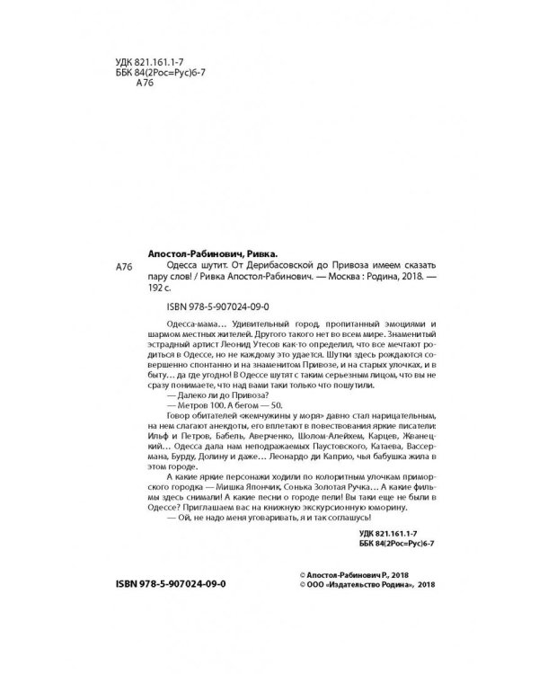 Одесса шутит. От Дерибасовской до Привоза имеем сказать пару слов!