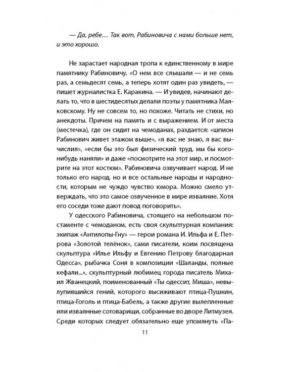 Одесса шутит. От Дерибасовской до Привоза имеем сказать пару слов!