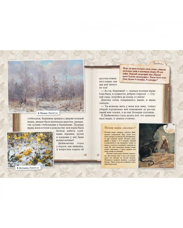 Сказки Андерсена для любознательных