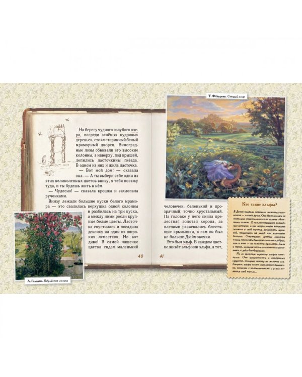 Сказки Андерсена для любознательных