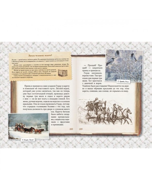 Сказки Андерсена для любознательных