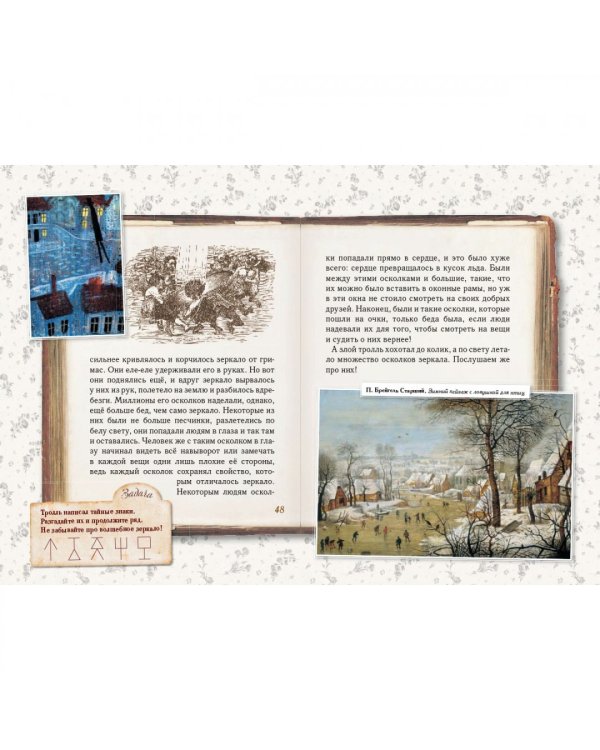 Сказки Андерсена для любознательных