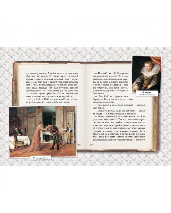 Сказки Андерсена для любознательных