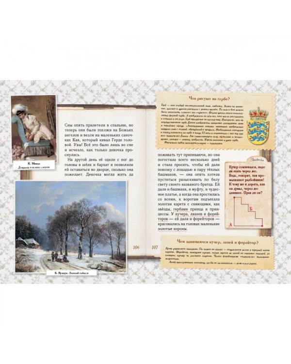 Сказки Андерсена для любознательных