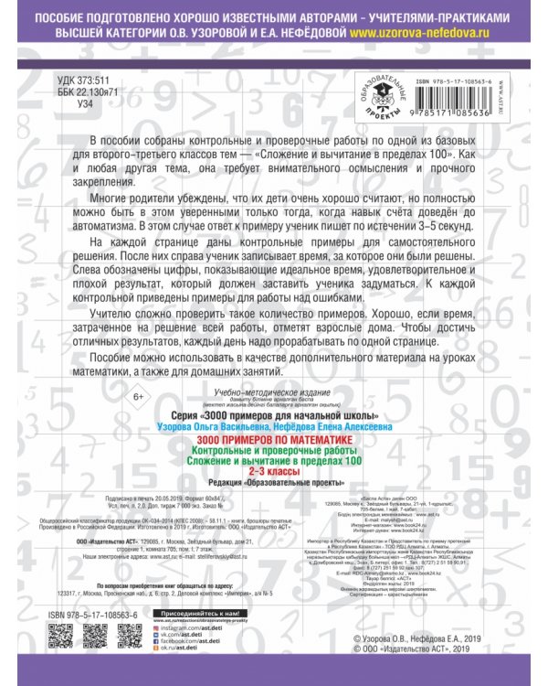 Математика. 2-3 классы. Сложение и вычитание в пределах 100. 3000 примеров