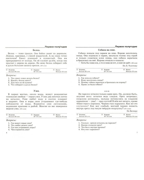 Чтение. 1 класс. Проверочные работы. Учебные тексты, вопросы и задания