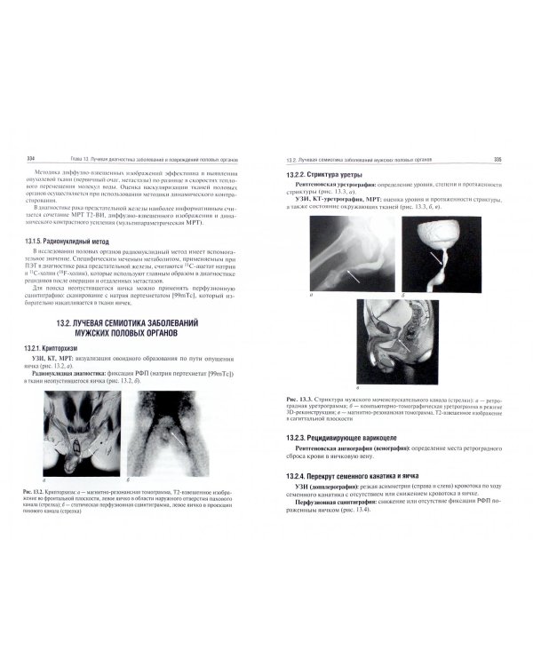 Лучевая диагностика. Учебник