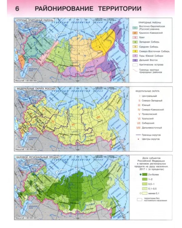 Атлас с комплектом контурных карт и заданиями. Экономическая и социальная география России. 9 класс. ФГОС