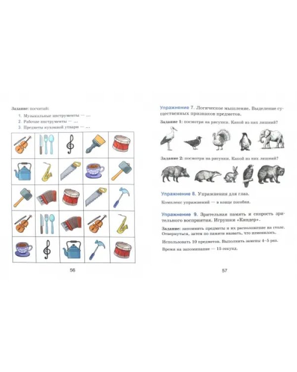 Тренажер интеллекта для детей 4-5 лет. 21 занятие в игровой форме