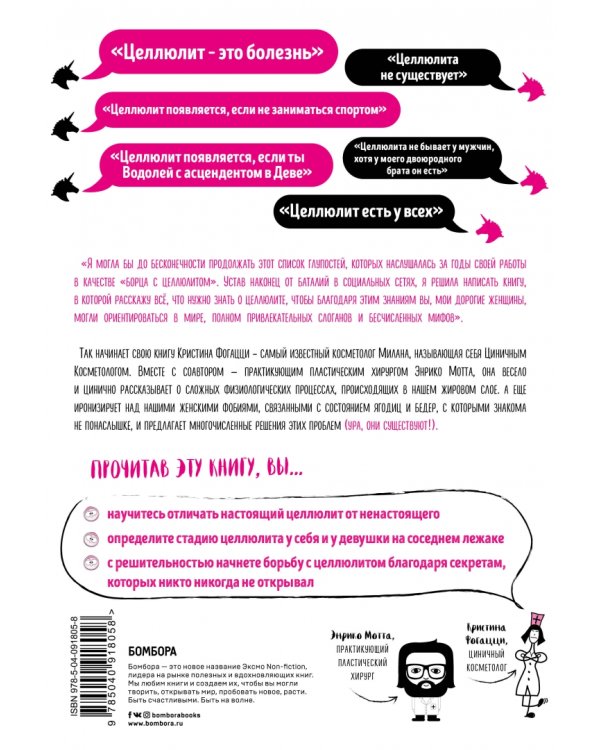 Целлюлит. Циничный оберег от главного врага женщин