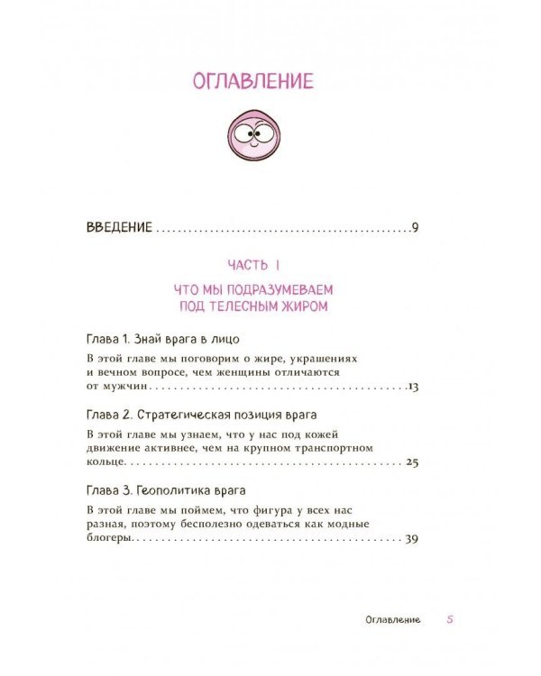 Целлюлит. Циничный оберег от главного врага женщин