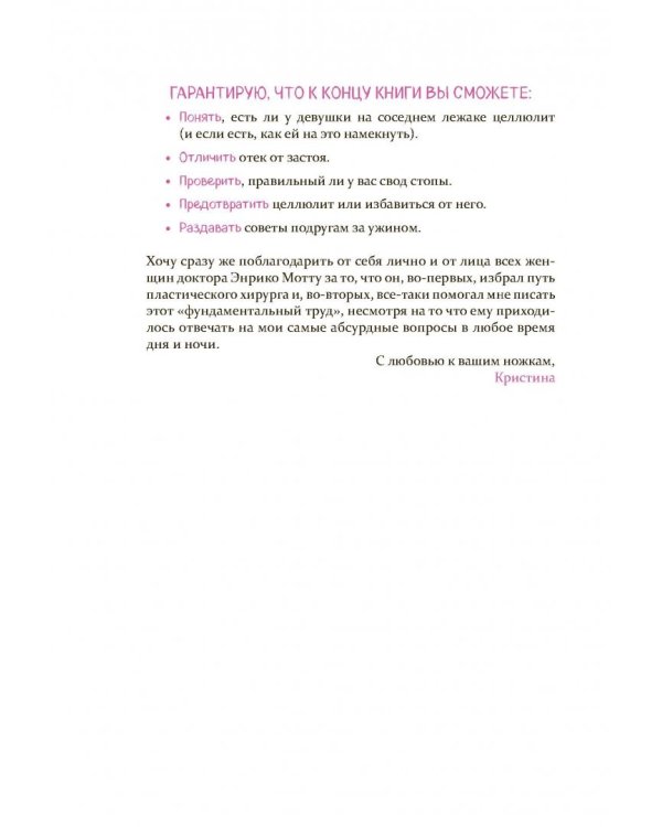 Целлюлит. Циничный оберег от главного врага женщин