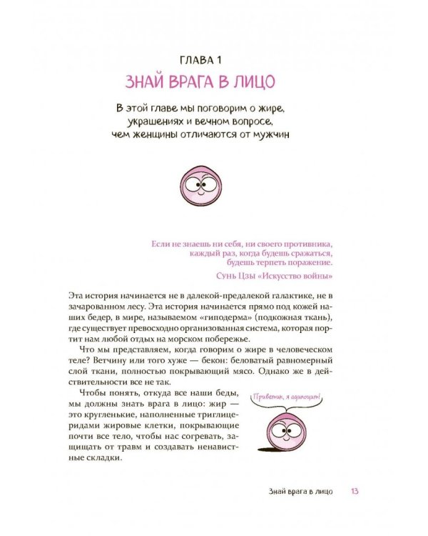 Целлюлит. Циничный оберег от главного врага женщин