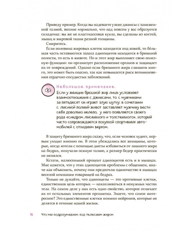 Целлюлит. Циничный оберег от главного врага женщин