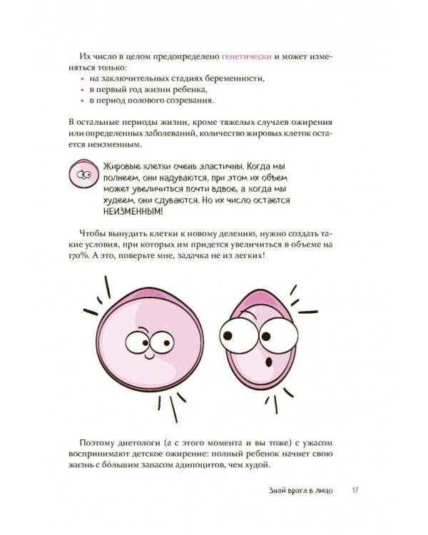 Целлюлит. Циничный оберег от главного врага женщин