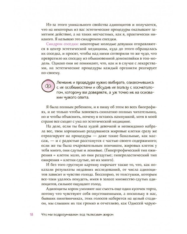 Целлюлит. Циничный оберег от главного врага женщин