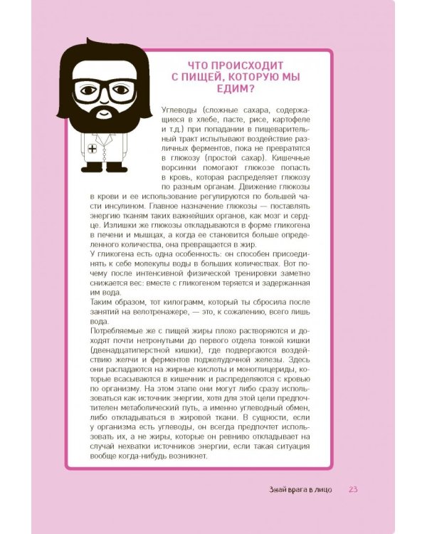 Целлюлит. Циничный оберег от главного врага женщин