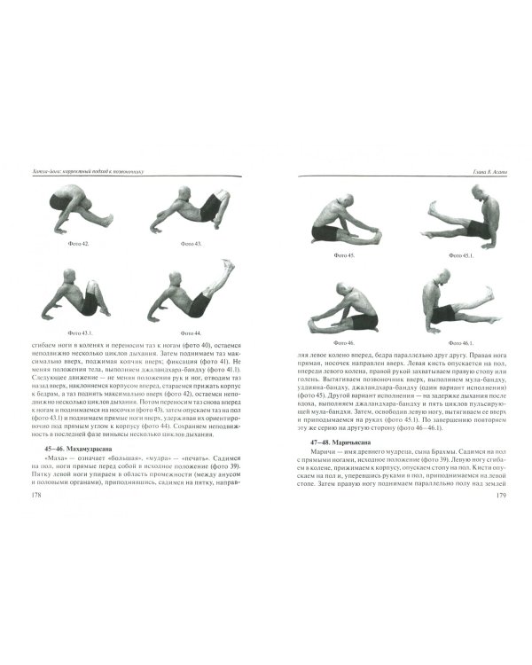 Хатха-йога. Корректный подход к позвоночнику