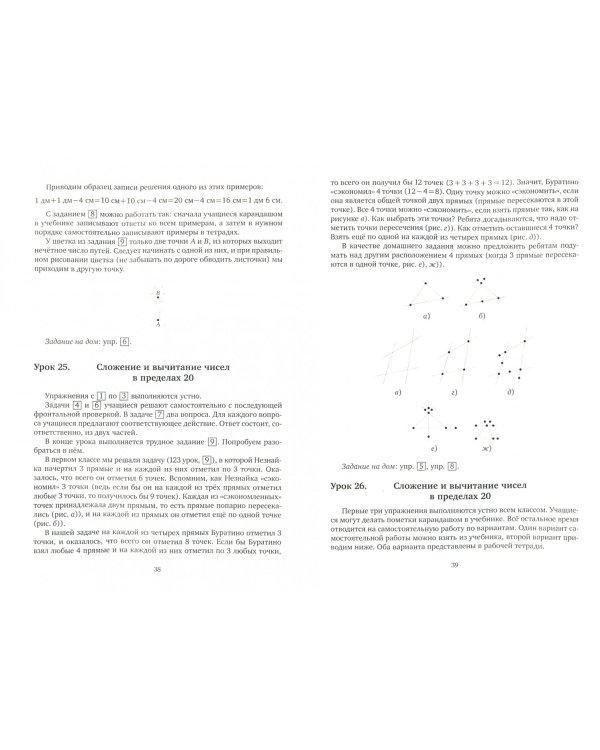 Математика. 2 класс. Методическое пособие к учебнику Б.П. Гейдмана, И.Э. Мишариной, Е.А. Зверевой