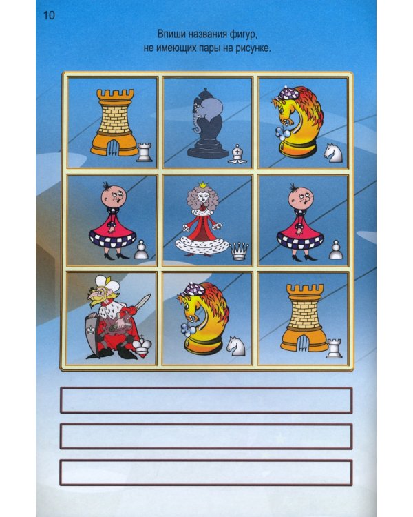 Шахматная тетрадь