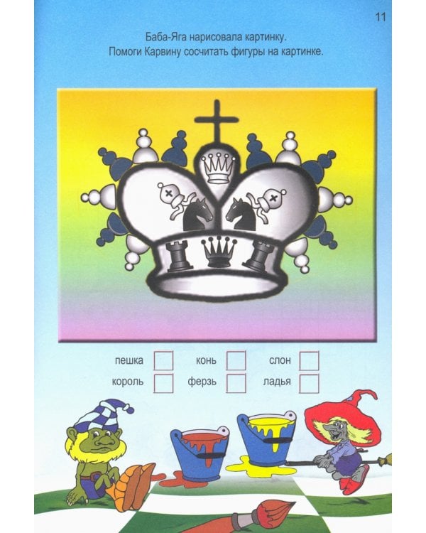 Шахматная тетрадь